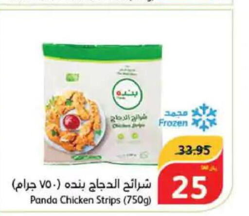  Chicken Strips  in هايبر بنده in مملكة العربية السعودية, السعودية, سعودية - حائل‎