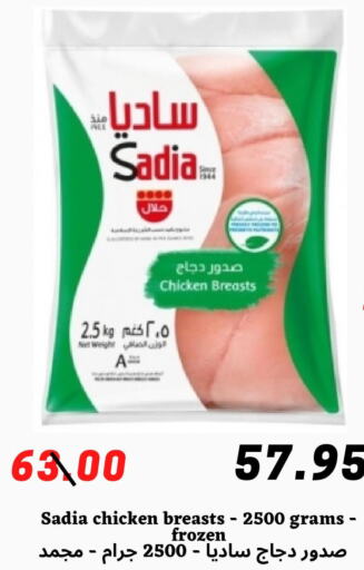 SADIA Chicken Breast  in ‎أسواق الوسام العربي in مملكة العربية السعودية, السعودية, سعودية - الرياض