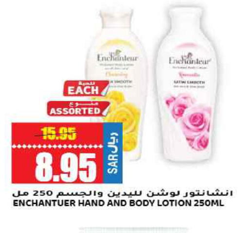 Enchanteur Body Lotion & Cream  in جراند هايبر in مملكة العربية السعودية, السعودية, سعودية - الرياض