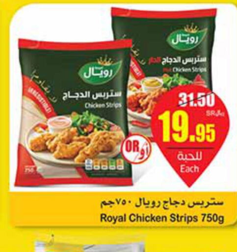  Chicken Strips  in أسواق عبد الله العثيم in مملكة العربية السعودية, السعودية, سعودية - الجبيل‎