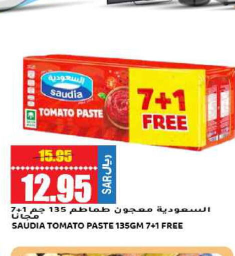 SAUDIA Tomato Paste  in جراند هايبر in مملكة العربية السعودية, السعودية, سعودية - الرياض