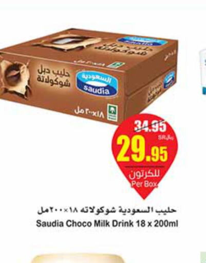 SAUDIA Flavoured Milk  in أسواق عبد الله العثيم in مملكة العربية السعودية, السعودية, سعودية - حفر الباطن