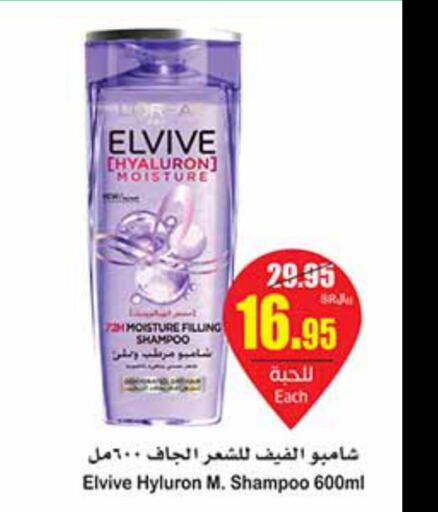 ELVIVE Shampoo / Conditioner  in Othaim Markets in KSA, Saudi Arabia, Saudi - Riyadh