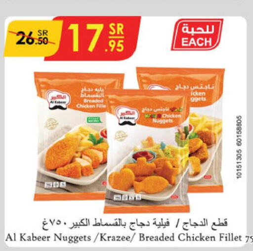 AL KABEER Chicken Nuggets  in الدانوب in مملكة العربية السعودية, السعودية, سعودية - مكة المكرمة