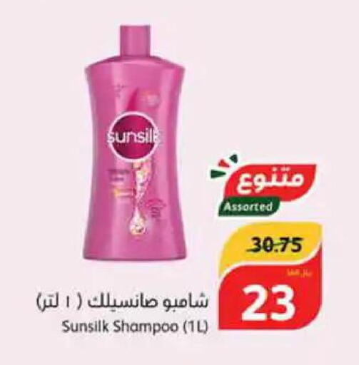 SUNSILK Shampoo / Conditioner  in هايبر بنده in مملكة العربية السعودية, السعودية, سعودية - حفر الباطن