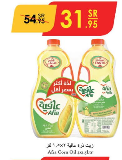 AFIA Corn Oil  in الدانوب in مملكة العربية السعودية, السعودية, سعودية - جدة