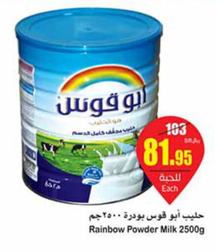 RAINBOW Milk Powder  in أسواق عبد الله العثيم in مملكة العربية السعودية, السعودية, سعودية - حفر الباطن
