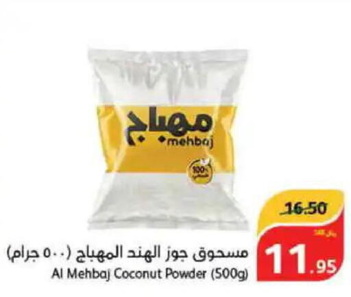  Coconut Powder  in هايبر بنده in مملكة العربية السعودية, السعودية, سعودية - محايل