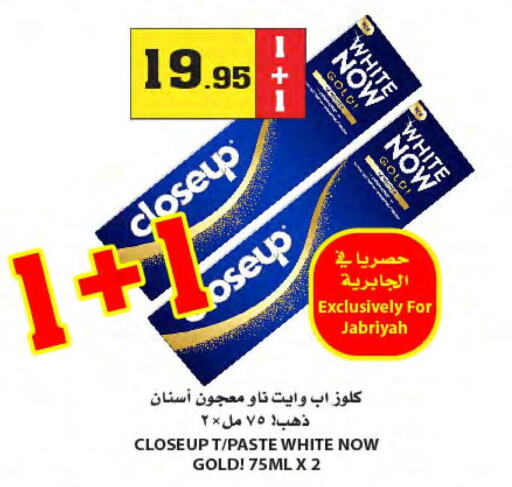 CLOSE UP Toothpaste  in أسواق النجمة in مملكة العربية السعودية, السعودية, سعودية - ينبع