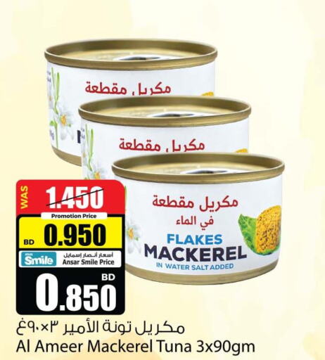  Tuna - Canned  in أنصار جاليري in البحرين