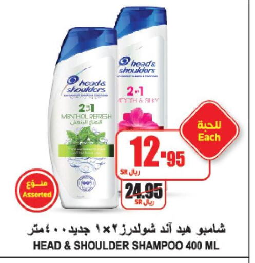 HEAD & SHOULDERS Shampoo / Conditioner  in A Market in KSA, Saudi Arabia, Saudi - Riyadh