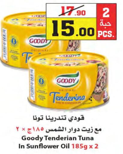 GOODY Tuna - Canned  in أسواق النجمة in مملكة العربية السعودية, السعودية, سعودية - ينبع