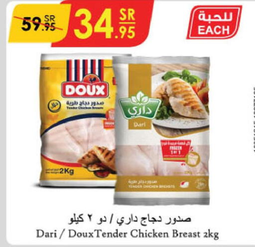 DOUX Chicken Breast  in الدانوب in مملكة العربية السعودية, السعودية, سعودية - جازان