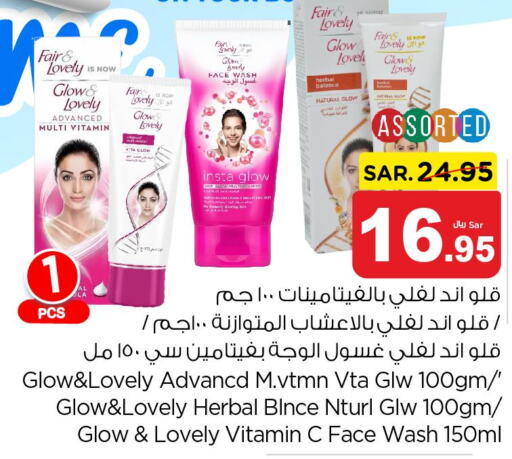 FAIR & LOVELY Face Wash  in Nesto in KSA, Saudi Arabia, Saudi - Buraidah