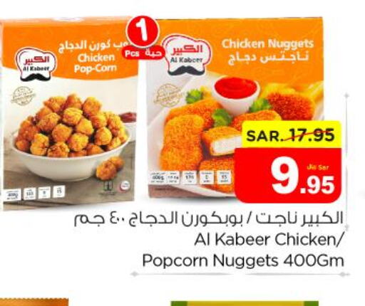 AL KABEER Chicken Nuggets  in نستو in مملكة العربية السعودية, السعودية, سعودية - المجمعة