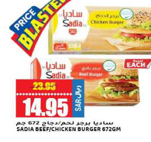 SADIA Chicken Burger  in جراند هايبر in مملكة العربية السعودية, السعودية, سعودية - الرياض