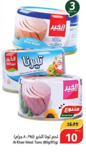  Tuna - Canned  in هايبر بنده in مملكة العربية السعودية, السعودية, سعودية - أبها