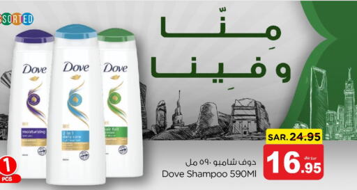 DOVE Shampoo / Conditioner  in نستو in مملكة العربية السعودية, السعودية, سعودية - المجمعة
