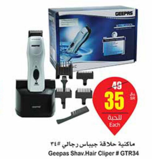 GEEPAS Remover / Trimmer / Shaver  in Othaim Markets in KSA, Saudi Arabia, Saudi - Qatif