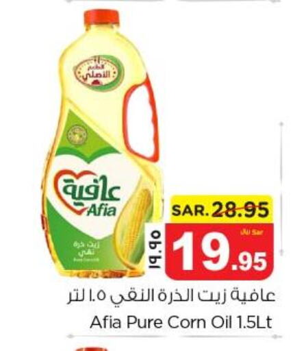 AFIA Corn Oil  in Nesto in KSA, Saudi Arabia, Saudi - Dammam