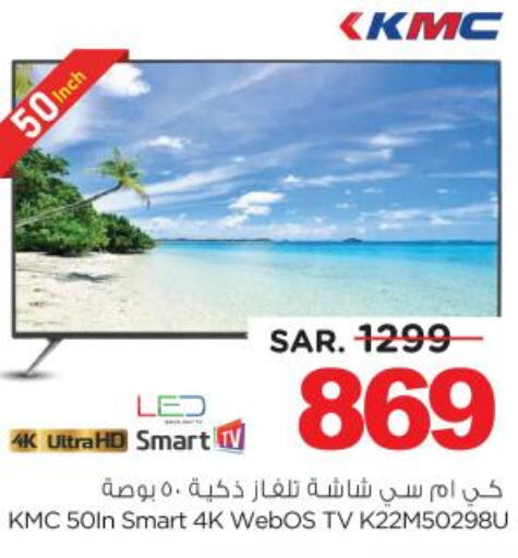 KMC Smart TV  in Nesto in KSA, Saudi Arabia, Saudi - Riyadh
