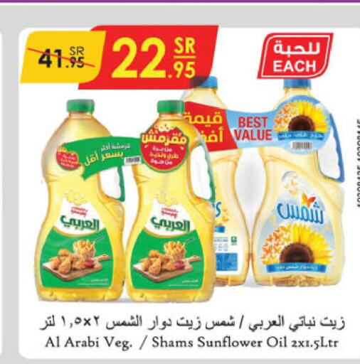 SHAMS Sunflower Oil  in Danube in KSA, Saudi Arabia, Saudi - Tabuk