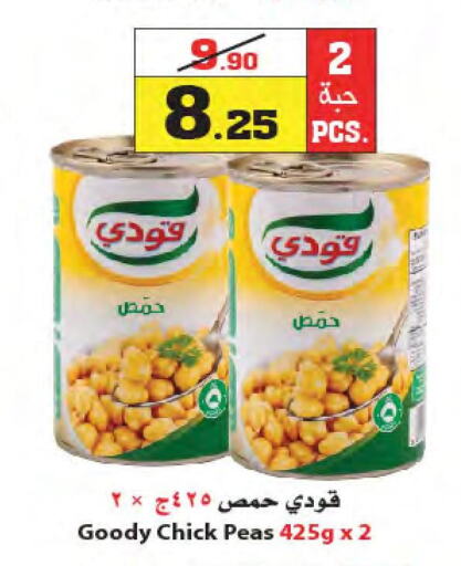 GOODY Chick Peas  in أسواق النجمة in مملكة العربية السعودية, السعودية, سعودية - ينبع