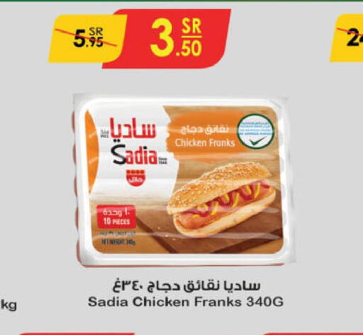 SADIA Chicken Franks  in الدانوب in مملكة العربية السعودية, السعودية, سعودية - المنطقة الشرقية