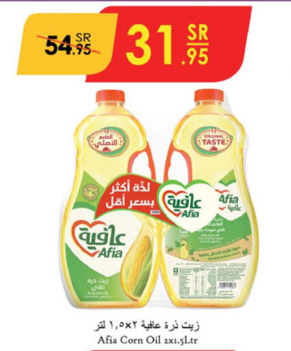 AFIA Corn Oil  in الدانوب in مملكة العربية السعودية, السعودية, سعودية - الخبر‎