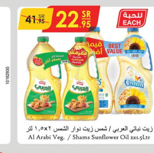 SHAMS Sunflower Oil  in Danube in KSA, Saudi Arabia, Saudi - Al Khobar