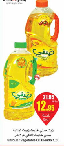 SUNNY Sunflower Oil  in أسواق عبد الله العثيم in مملكة العربية السعودية, السعودية, سعودية - حفر الباطن