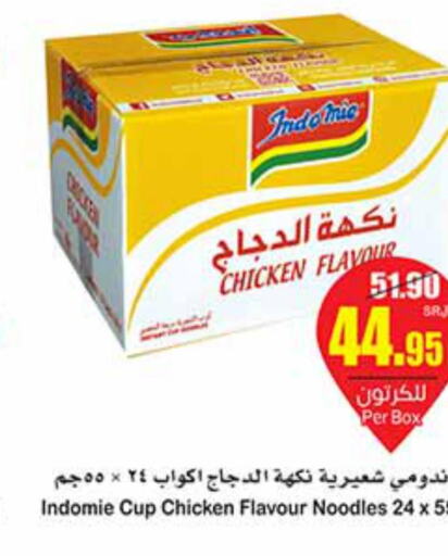 INDOMIE Instant Cup Noodles  in أسواق عبد الله العثيم in مملكة العربية السعودية, السعودية, سعودية - رفحاء