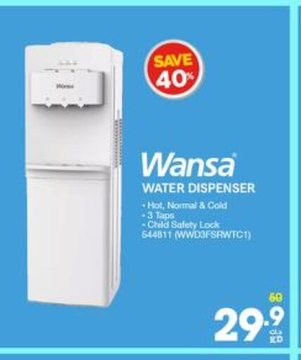 WANSA Water Dispenser  in ×-سايت in الكويت - مدينة الكويت