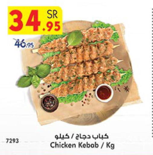  Chicken Kabab  in بن داود in مملكة العربية السعودية, السعودية, سعودية - مكة المكرمة