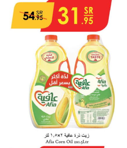 AFIA Corn Oil  in الدانوب in مملكة العربية السعودية, السعودية, سعودية - عنيزة