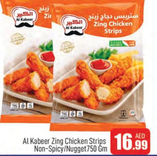 AL KABEER Chicken Strips  in المدينة in الإمارات العربية المتحدة , الامارات - دبي