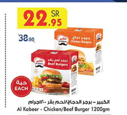 AL KABEER Chicken Burger  in بن داود in مملكة العربية السعودية, السعودية, سعودية - خميس مشيط