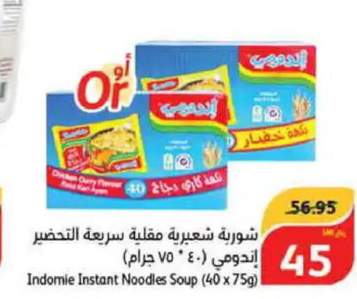 INDOMIE Noodles  in هايبر بنده in مملكة العربية السعودية, السعودية, سعودية - بريدة