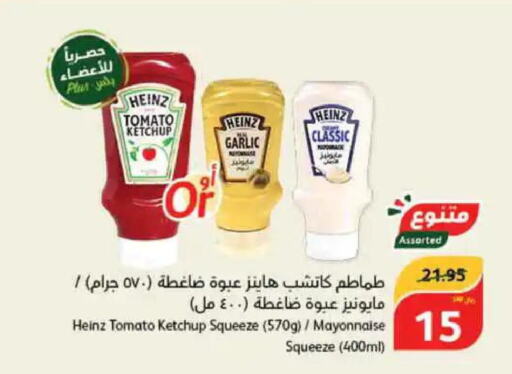 HEINZ Tomato Ketchup  in هايبر بنده in مملكة العربية السعودية, السعودية, سعودية - الطائف