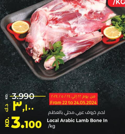  Mutton / Lamb  in لولو هايبر ماركت in الكويت - محافظة الجهراء
