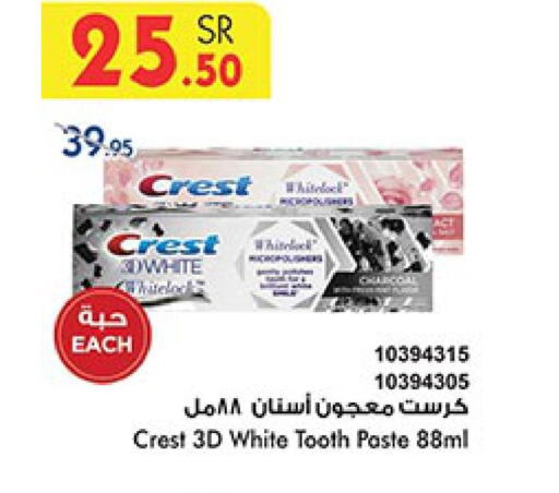 CREST Toothpaste  in بن داود in مملكة العربية السعودية, السعودية, سعودية - مكة المكرمة
