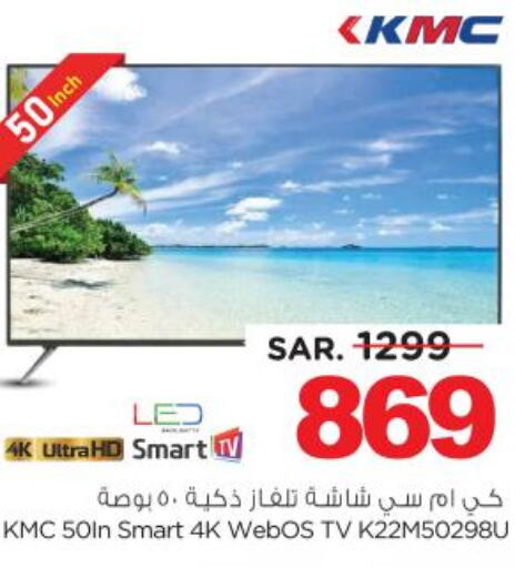 KMC Smart TV  in Nesto in KSA, Saudi Arabia, Saudi - Al Majmaah