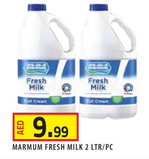 MARMUM Fresh Milk  in سنابل بني ياس in الإمارات العربية المتحدة , الامارات - رَأْس ٱلْخَيْمَة