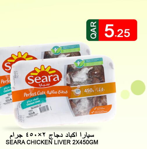 SEARA Chicken Liver  in قصر الأغذية هايبرماركت in قطر - الوكرة