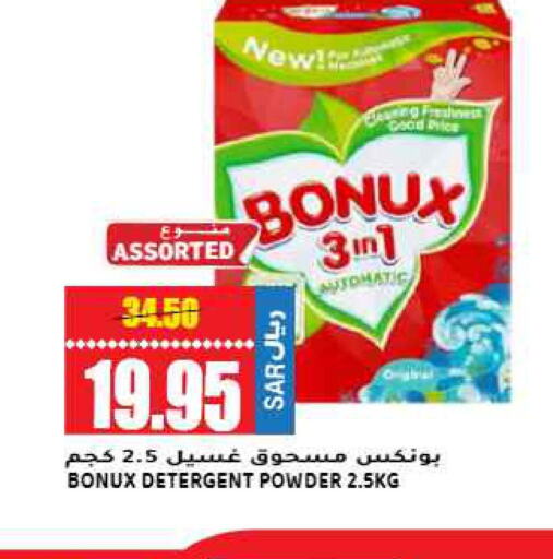 BONUX Detergent  in جراند هايبر in مملكة العربية السعودية, السعودية, سعودية - الرياض