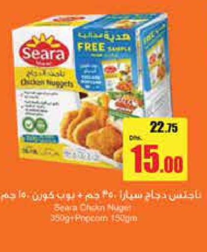 SEARA Chicken Nuggets  in نستو هايبرماركت in الإمارات العربية المتحدة , الامارات - دبي
