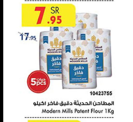  All Purpose Flour  in بن داود in مملكة العربية السعودية, السعودية, سعودية - خميس مشيط