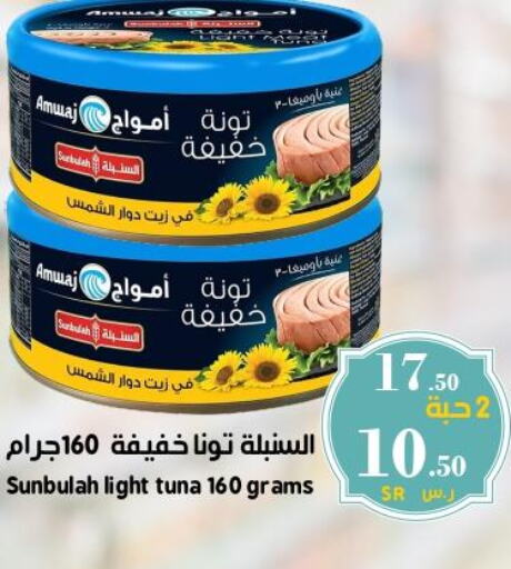  Tuna - Canned  in ميرا مارت مول in مملكة العربية السعودية, السعودية, سعودية - جدة