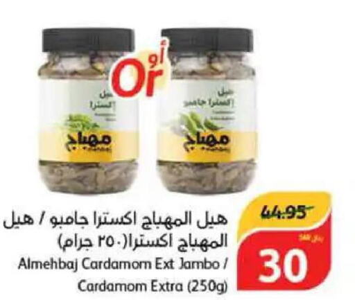 Dried Herbs  in هايبر بنده in مملكة العربية السعودية, السعودية, سعودية - الرياض