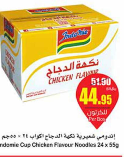 INDOMIE Instant Cup Noodles  in أسواق عبد الله العثيم in مملكة العربية السعودية, السعودية, سعودية - الرس